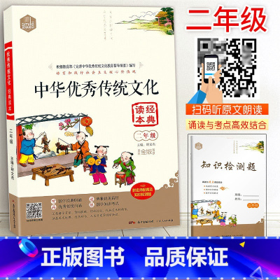 [正版]思脉中华传统文化经典读本二2年级上下册彩图注音译文扫码音频小学2年级国学经典诵读知识考点检测小古文拓展阅读训练