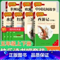 [快乐读书吧]·五年级上册+下册-全7册 [正版]中国民间故事快乐读书吧五年级上册必读课外书非洲民间故事欧洲民间故事注音