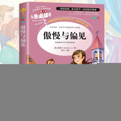 正版新书]傲慢与偏见(美绘版)/名师点评人生必读书(英)奥斯汀9