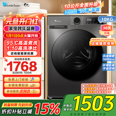 [自营]小天鹅(LittleSwan)洗衣机10kg全自动家用滚筒除菌高温水洗APURE升级版TG100V098PRO