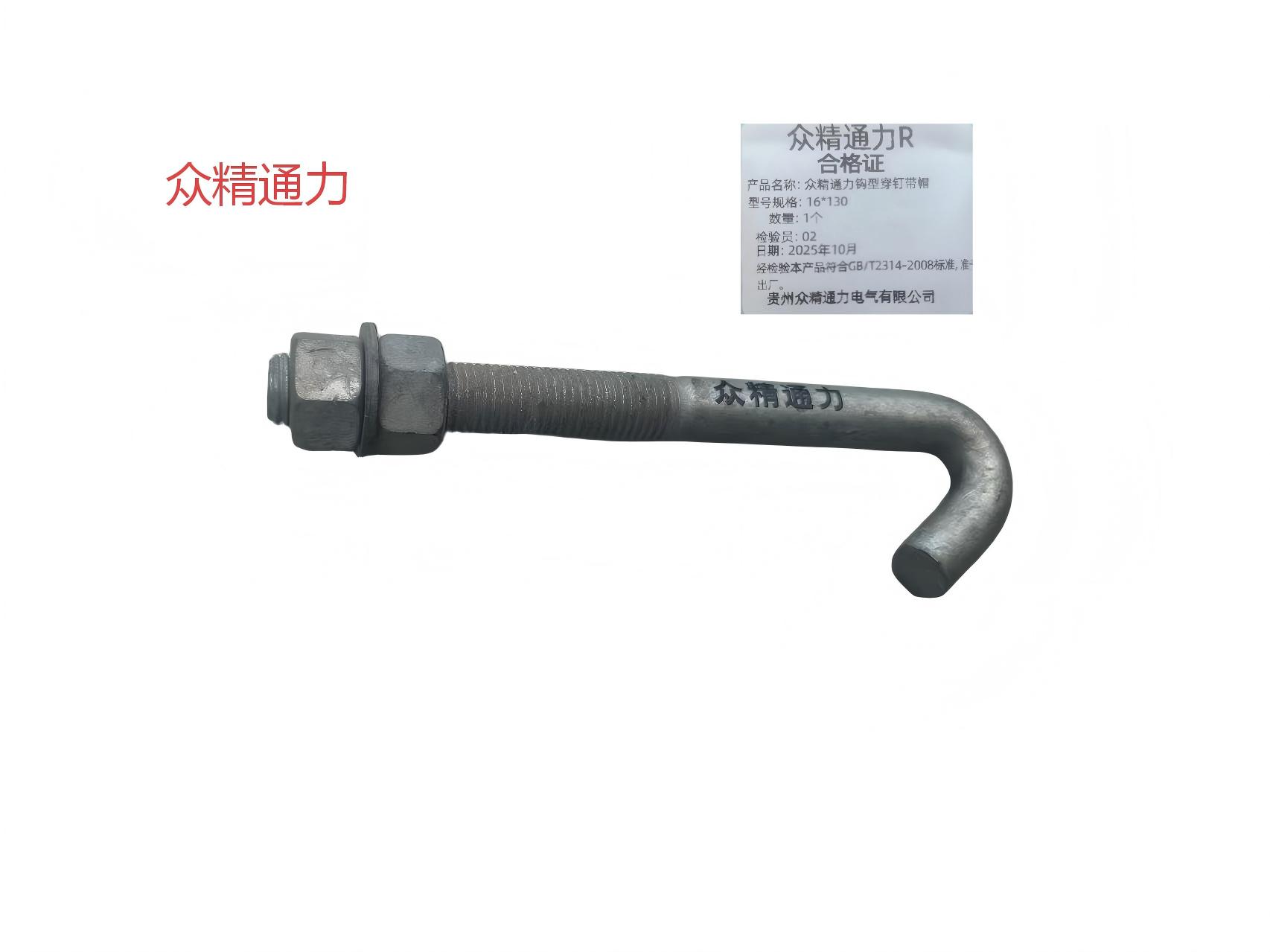 众精通力钩型穿钉带帽16*130套