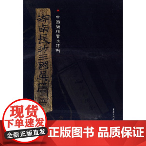湖南长沙三国吴简(五)
