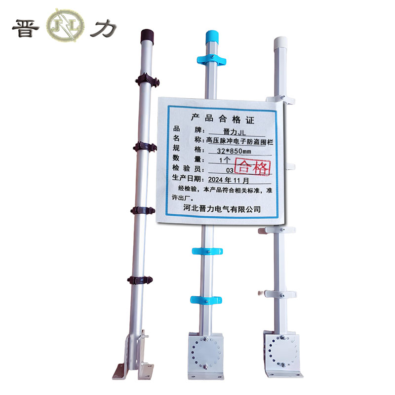 晋力+高压脉冲电子防盗围栏+32*850mm+个
