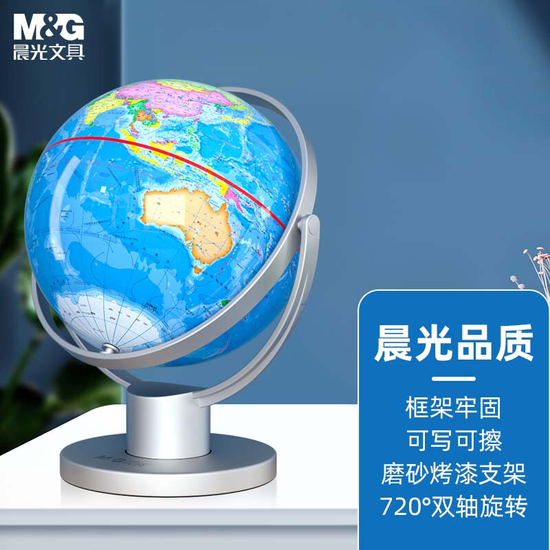 晨光(M&G)地球仪万向政区10.6cmASD99892