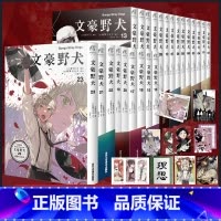 [正版]附赠品新书23册 文豪野犬漫画版01-15-16-17-18-19-20-22-23春河35绘朝雾卡夫卡著日本青