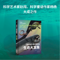 音像PNSO海洋博物馆.生命大发展杨杨,赵闯