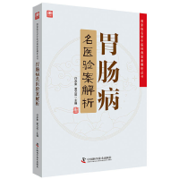 正版新书]中医四大名著全注全译黄帝内经+金匮要略+伤寒杂病论+