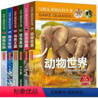 写给儿童的百科全书全套6册 [正版]写给儿童的百科全书全套6册 一年级课外阅读二年级课外书 小学生经典书目儿童书籍6-1