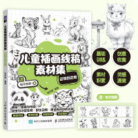 正版新书]儿童插画线稿素材集 动物百态卷姚丹妮 著978711565758