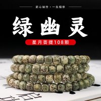 星月菩提108颗石玉料青花瓷绿幽灵5*6mm手串项链手链DIY菩提文玩送女朋友老婆情人节七夕生日礼物