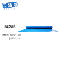 司洁熙阻燃塑料薄膜防火阻燃膜大棚膜保护塑料膜PE防火薄膜 蓝色0.3毫米厚1米宽一卷