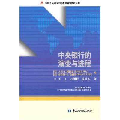 正版新书]中央银行演变与进程王飞9787504945952