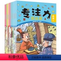 [正版]隐藏的图画捉迷藏全套12册 专注力训练书童话恐龙成语故事四大名著 儿童记忆力训练小百科 2-3-5-6岁儿童绘