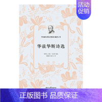 [正版]外国经典诗歌珍藏丛书:华兹华斯诗选(平装)