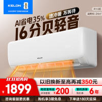 [官方自营]科龙KELON空调 1.5匹柔风空调 新一级能效 壁挂式冷暖 智能WiFi 抑菌除湿35GW/QS1-X1