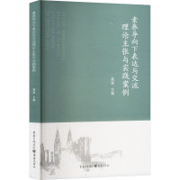 正版新书]素养导向下表达与交流理论主张与实践案例高谊 编97872