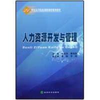 正版新书]★人力资源开发与管理杨新华9787505883710