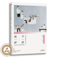 [醉染正版]正版不一样 也一样:“乐为爱”公益乐团写真集张含之人像摄影中国现代摄影集 励志与成功书籍