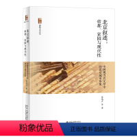 [正版]叙述: 、家园与现代性—— 现当代文学中的 城市形象