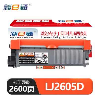 新E通 硒鼓 LJ2605D 支