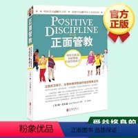 [正版]正面管教 简尼尔森育儿书籍 樊登读书会父母阅读儿童心理学家庭教育育儿书如何说孩子才会听亲子关系家教书籍好妈妈胜