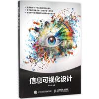 正版新书]信息可视化设计李金涛9787115397669