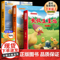 [全套3册] 稻草人三年级上册课外阅读书安徒生童话全集格林童话故事书快乐读书吧3上老师阅读经典书籍稻草人书叶圣陶