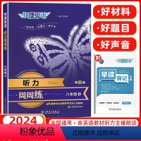 英语 八年级/初中二年级 [正版]快捷英语听力周周练第9版八年级上初二全国性考试听力主播朗读音频中考听力语法分层阅读理解