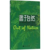 正版新书]源于自然:植物药何以事关人类未来凯拉·罗杰斯9787308