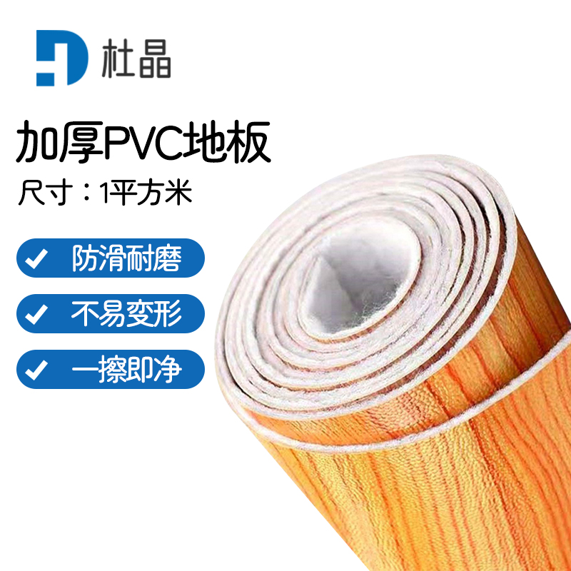 杜晶PVC地板革加厚牛力革耐磨地板贴红核桃木每平米耐磨防水地板革 DJ-DBG005