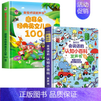 [2册]经典英文儿歌100首+认知小百科 [正版]英语启蒙有声书经典英文儿歌100首手指点读发声书会说话的早教有声书老师