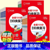 [语文+数学+英语]单元归类复习 全3册 五年级下 [正版]2024新期末总复习三年级下册语文数学英语人教版一二四五六年