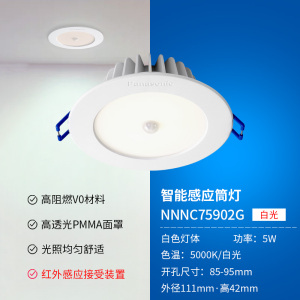 松下筒灯人体感应筒灯雷达光感嵌入式洞灯天花灯过道楼梯阳台走道射灯人感光感延时关灯智能双控3W/5W/NNNC75852G
