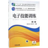 电子技能训练-3版