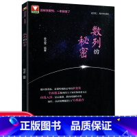 高中数学新体系(数列的秘密) 高中通用 [正版]2022新版更高更妙的高中数学思想与方法第十二版浙大优学高考数学题型与技
