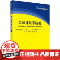 金融计量学精要 李元科学出版社9787030805416正版书籍