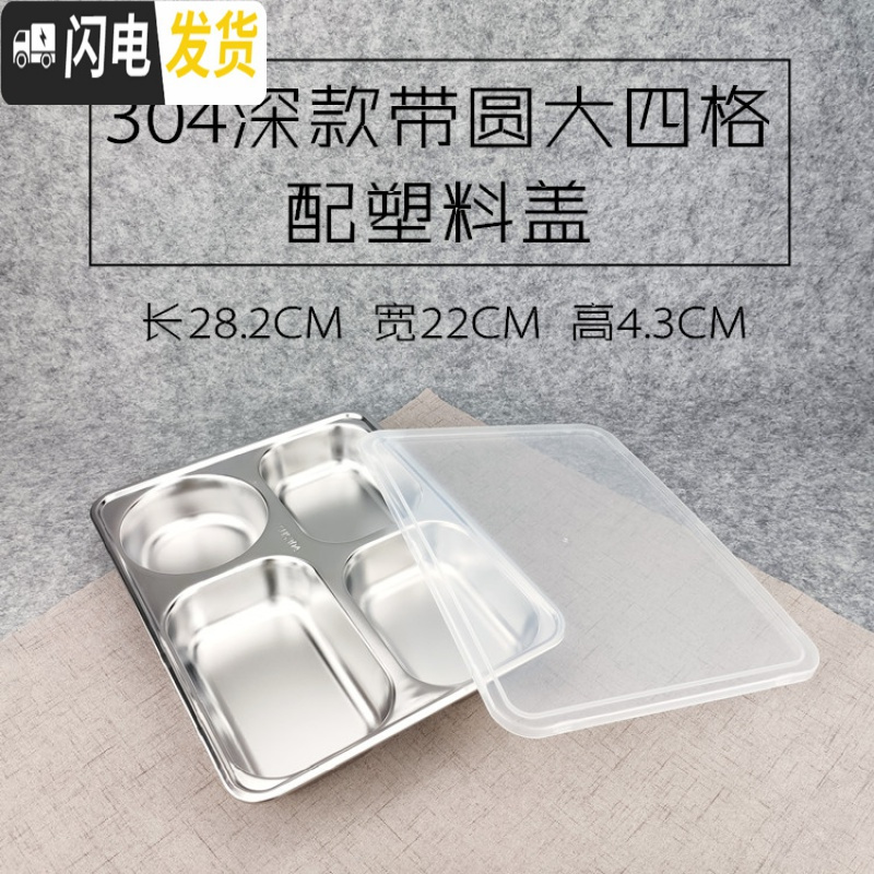 三维工匠304不锈钢方形饭盒带盖成人餐盒分格快餐盘学生食堂分隔便当盒 304深带圆四格配塑料盖