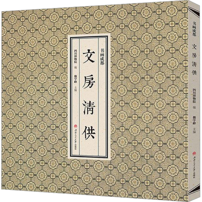 [M]文房清供-9787564368708