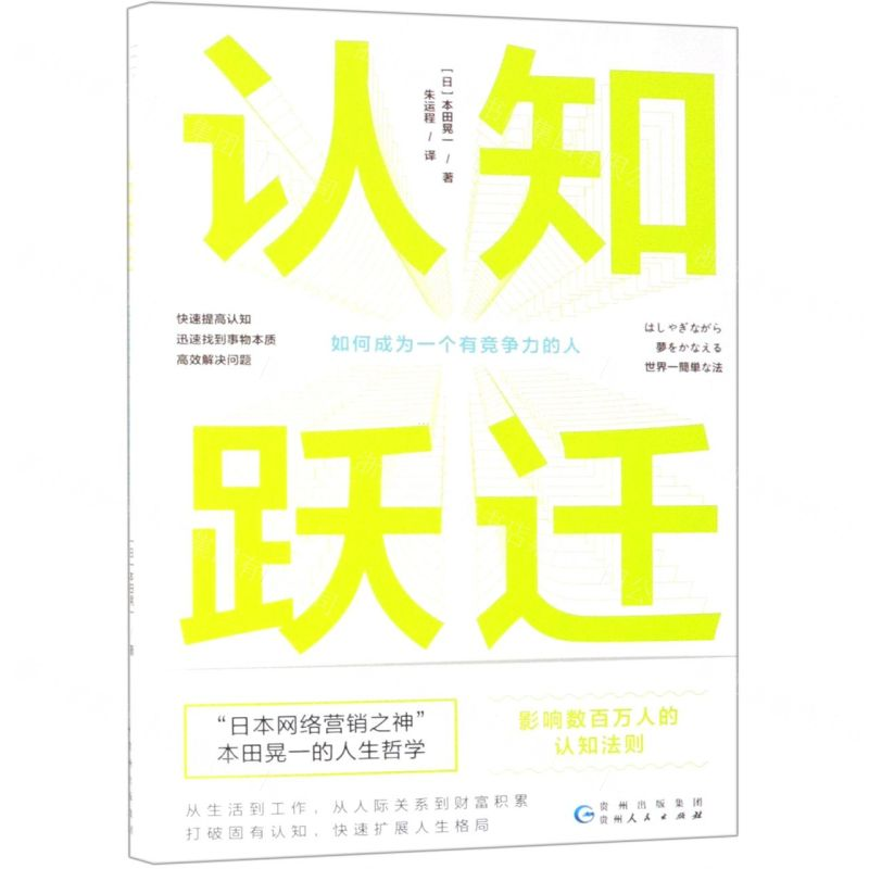 [N]认知跃迁-9787221152459