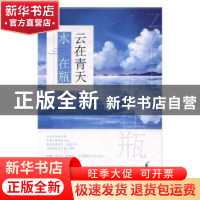 正版 云在青天水在瓶 马广仁 主编 中国林业出版社 9787501594429