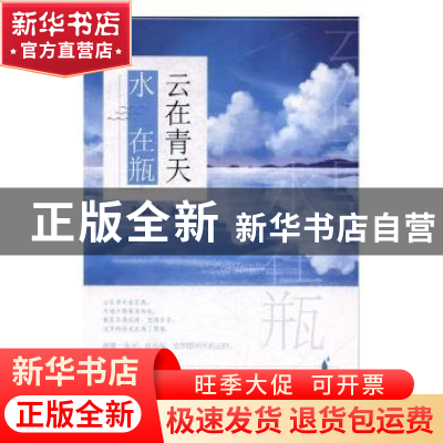 正版 云在青天水在瓶 马广仁 主编 中国林业出版社 9787501594429