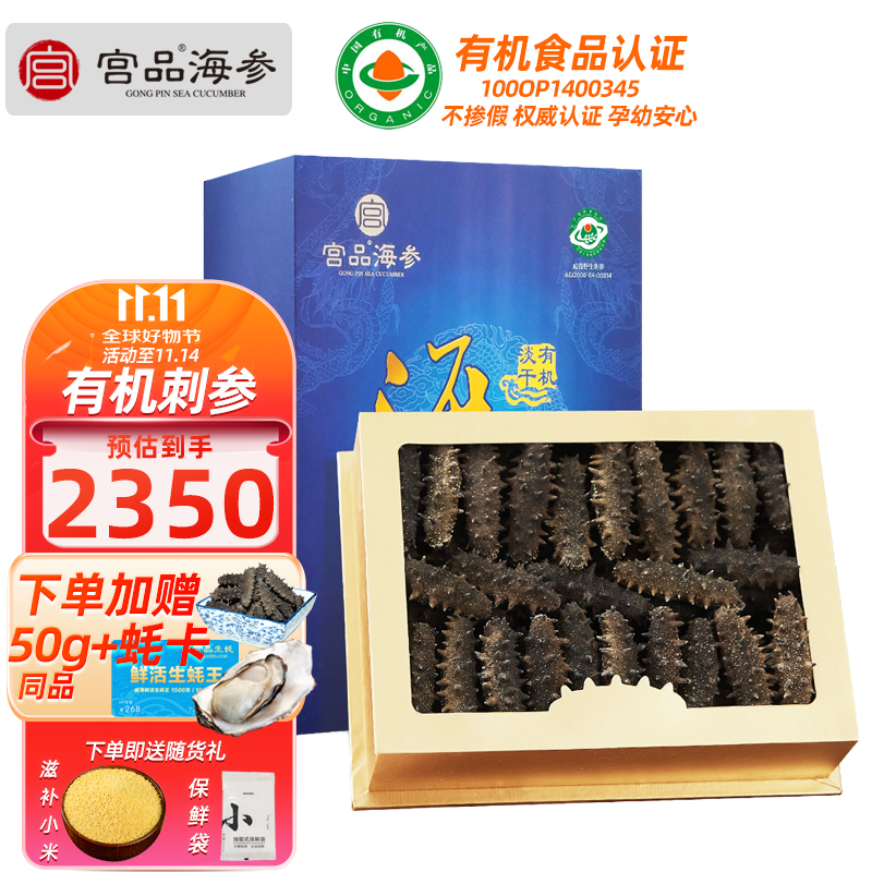 宫品 3A淡干海参500克60-80只中等偏大家庭盒装 国产生鲜 海鲜水产