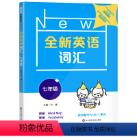 全新英语词汇 七年级 [正版]全新英语词汇7年级 小学词汇书词汇小册子 初中七年级语音词法句法和语篇练习 英语单词同步训