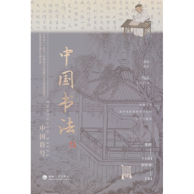 正版新书]中国书法图布泰 著9787563095230