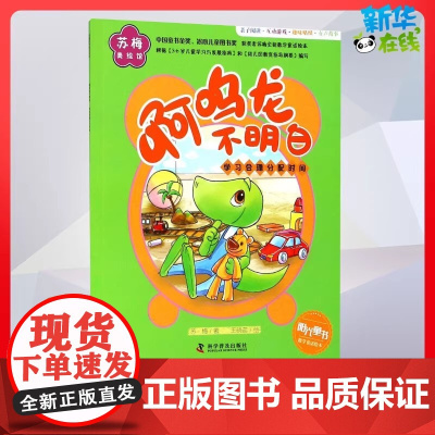 啊呜龙不明白 0-3-4-5-6-8岁儿童绘本 幼儿园小学生课外书籍启蒙 父母与孩子的睡前亲子启蒙