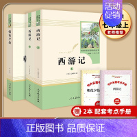 [七上套装]朝花夕拾+西游记(赠配套考点手册) 初中通用 [正版]易蓓西游记朝花夕拾原著人民教育出版社初一七年级上册经典