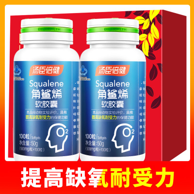 2瓶]汤臣倍健角鲨烯软胶囊/100粒 角鲨烯提高缺氧耐受力