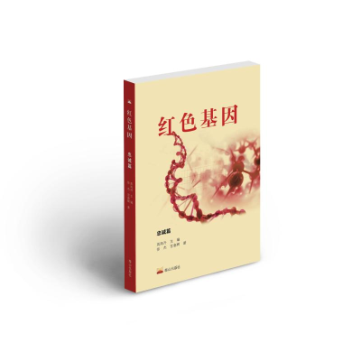 醉染图书红色基因·忠诚篇9787551906593