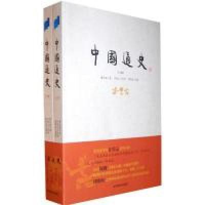 正版新书]中国通史(上下 共2册)傅乐成9787545601237