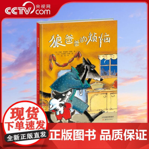 [央视网]新蕾精品绘本馆狼爸爸的烦恼 小灰灰有一个 荒诞 又 离谱儿 的梦想 这和狼爸爸对儿子中规中矩的期望背道而驰XL